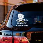 Baby On Board Sticker Decal Vinyl, Russian Language, Nipple Baby In Car – Custom Choose Size Color – For Car Laptop Window Boat – Die Cut No Background